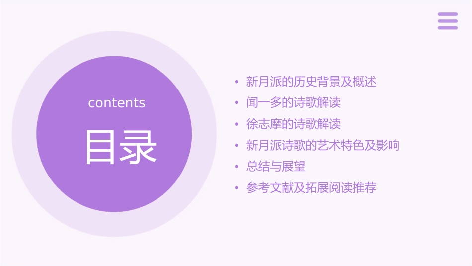 新月派闻一多徐志摩的诗歌全解课件_第2页