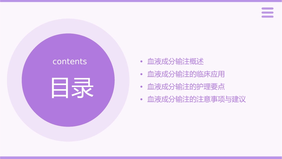血液成分输注的临床应用与护理要点_第2页