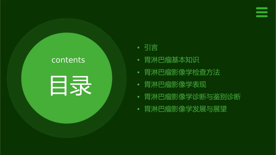 胃淋巴瘤影像学简介课件_第2页