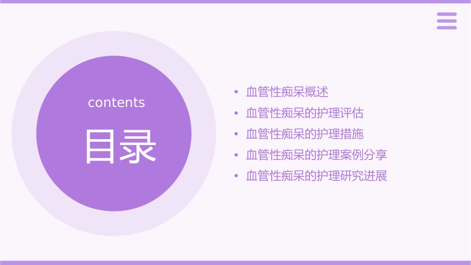 血管性痴呆教学查房护理课件_第2页