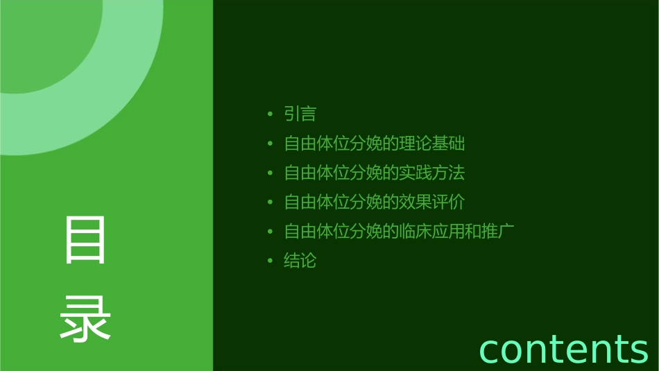 自由体位分娩在产科中的实践与效果_第2页