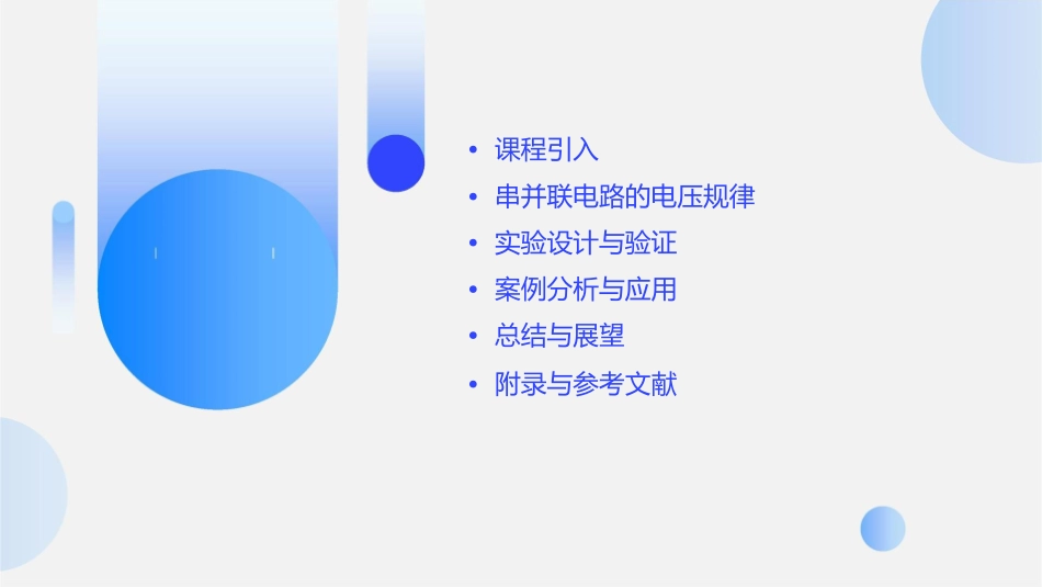 探究串并联电路的电压规律通用课件_第2页