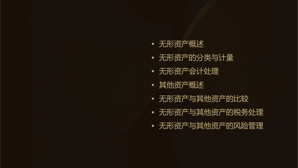 无形资产和其他资产课件_第2页