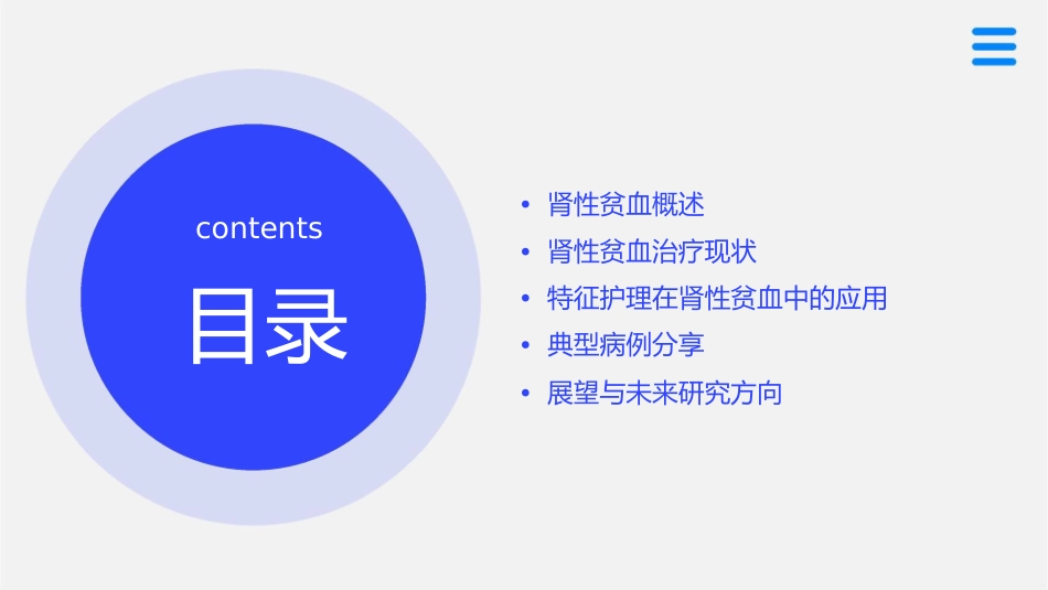 肾性贫血治疗现状及特征护理课件_第2页