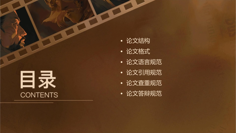 论文书写规范课件_第2页