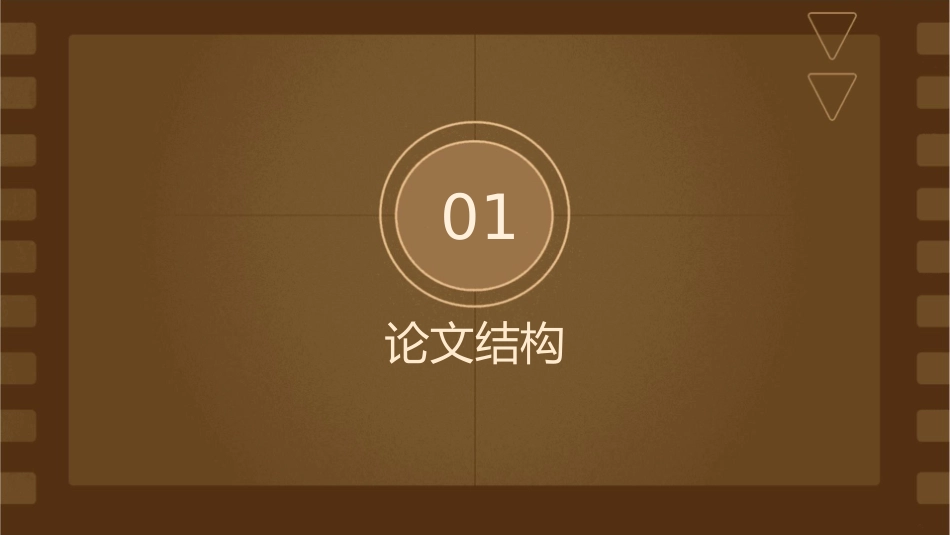 论文书写规范课件_第3页