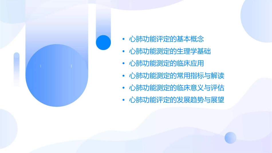 心肺功能评定要点课件_第2页