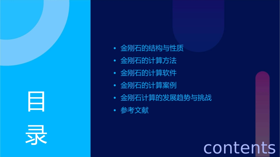 金刚石的计算课件_第2页