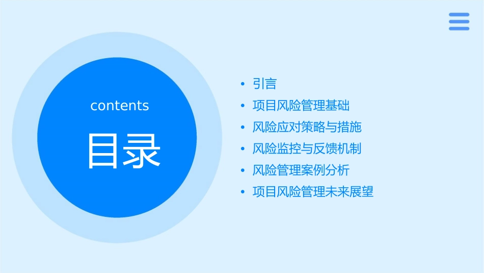 项目风险管理一种主动的策略课件_第2页