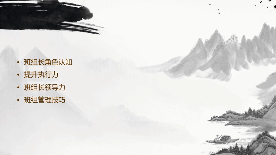 班组长能力提升执行力课件_第2页