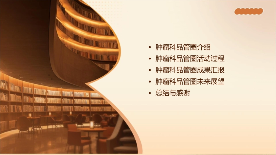 肿瘤科品管圈成果汇报护理课件_第2页