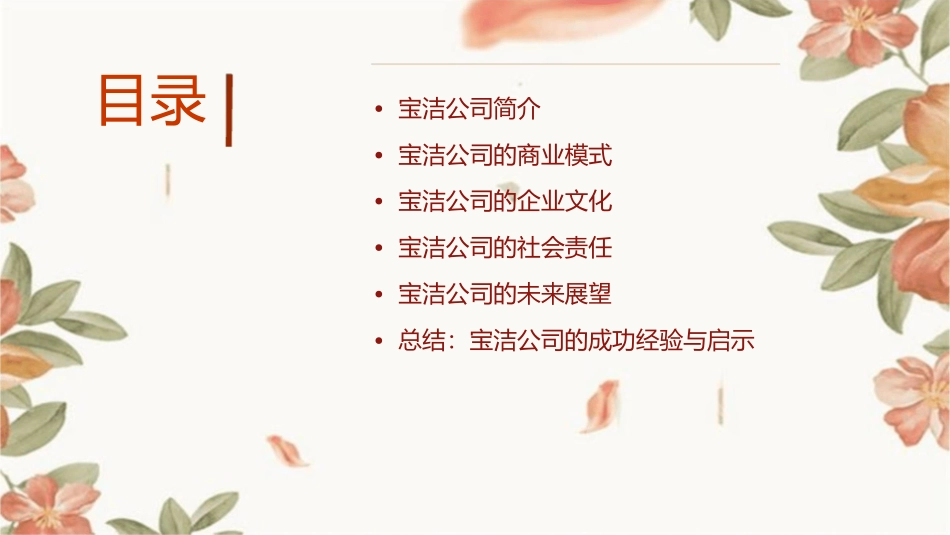 宝洁你学不会课件_第2页
