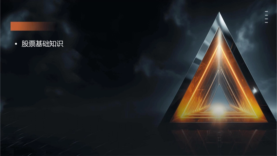 股票趋势分析课件_第2页