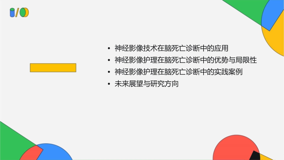 神经影像护理在脑死亡诊断中的应用_第2页