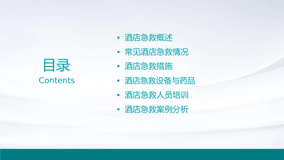 酒店急救常识课件_第2页