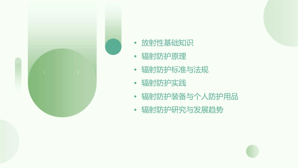 放射性基础知识与辐射防护课件_第2页