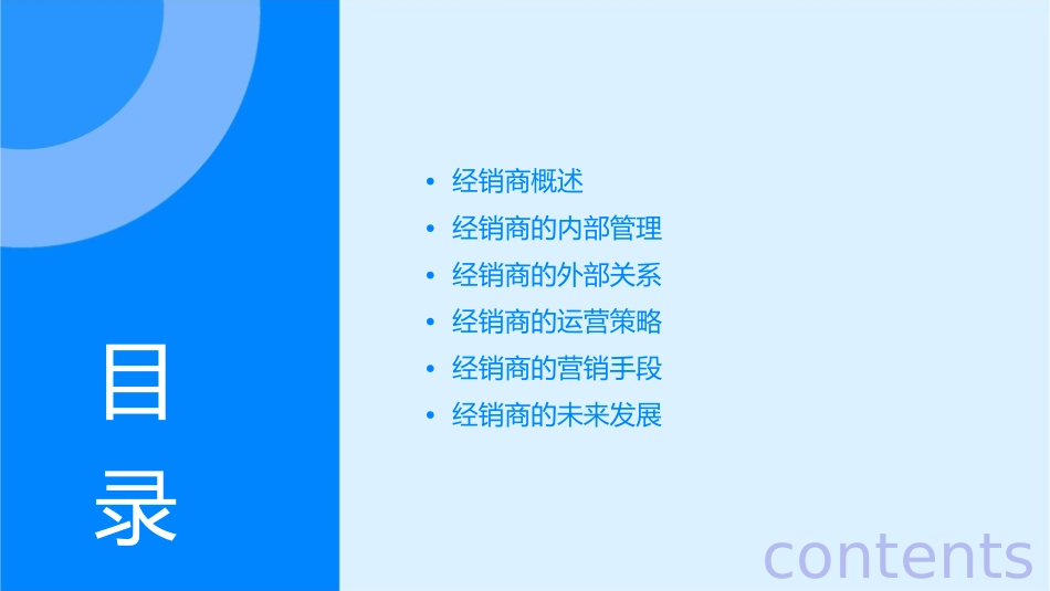 经销商内部管理课件_第2页