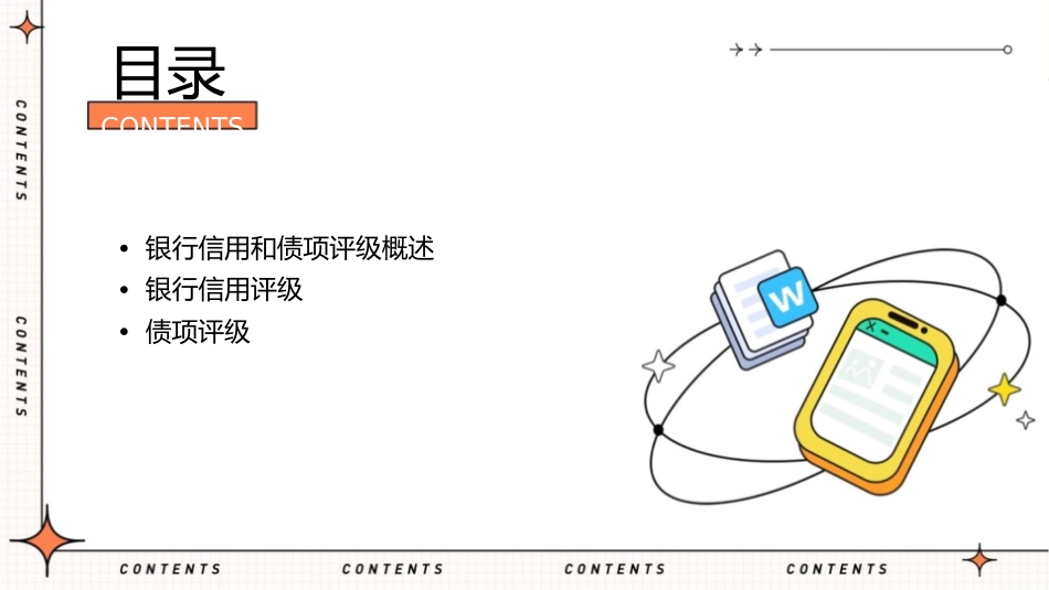 银行信用和债项评级(风险部最新)课件_第2页