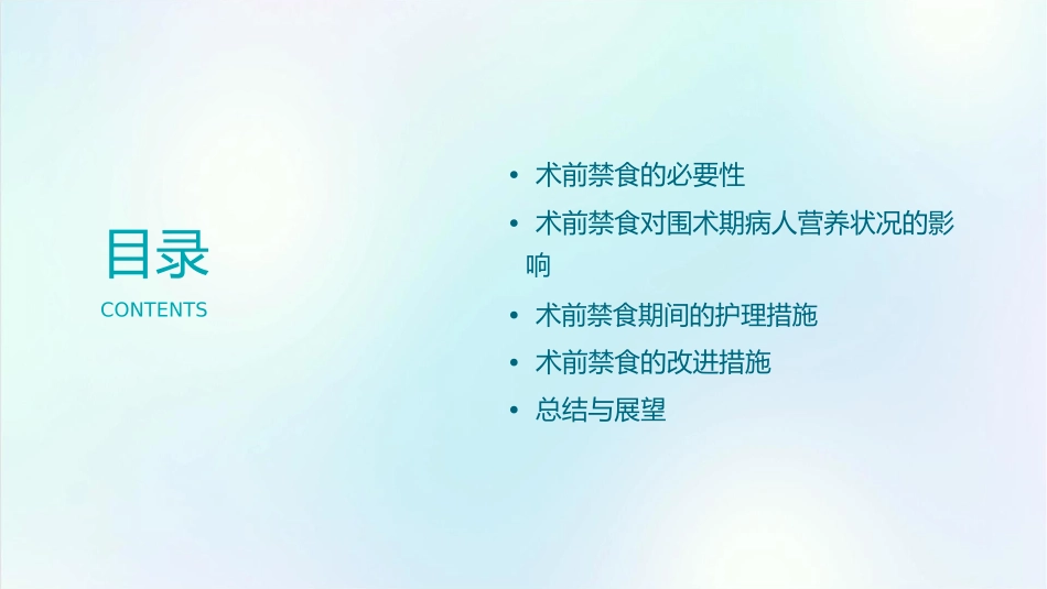 术前禁食是围术期病人营养不良原因护理课件_第2页