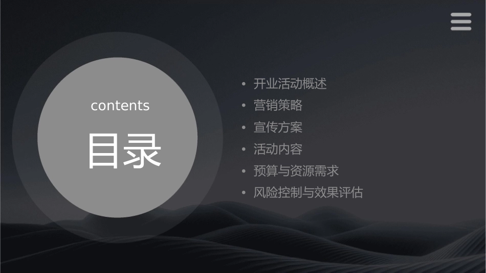 面包新语沈阳NO店开业活动建议案课件_第2页