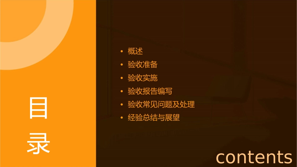 工程项目验收组织课件_第2页