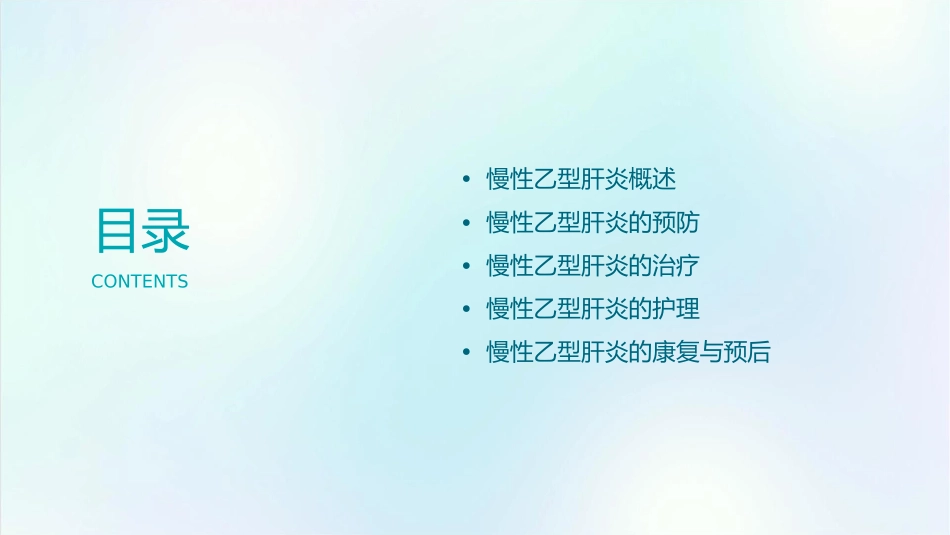 慢性乙型肝炎防治指南护理课件_第2页
