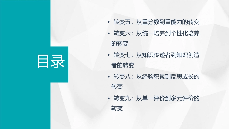 教师角色十大转变课件_第3页