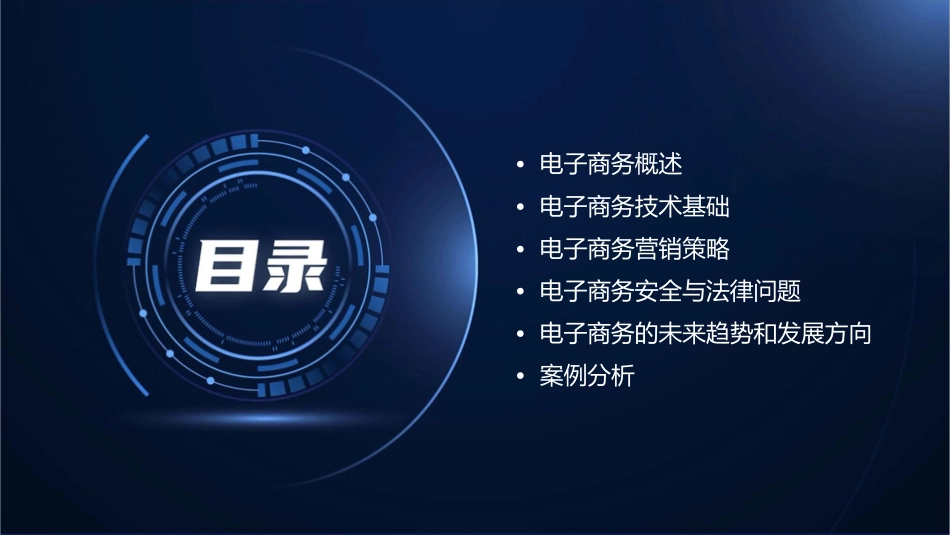 电子商务概论讲解课件_第2页