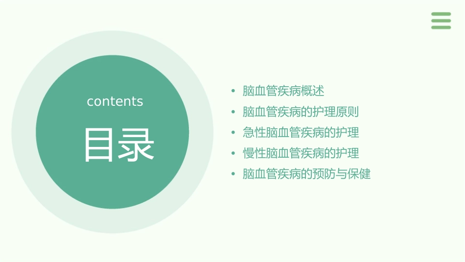 脑血管疾病护理课件_第2页