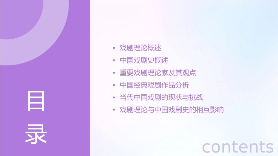戏剧理论 中国戏剧史课件_第2页
