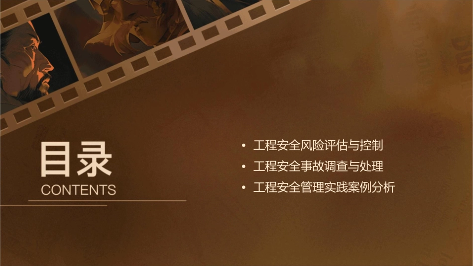 市政养护工程安全管理课件_第2页