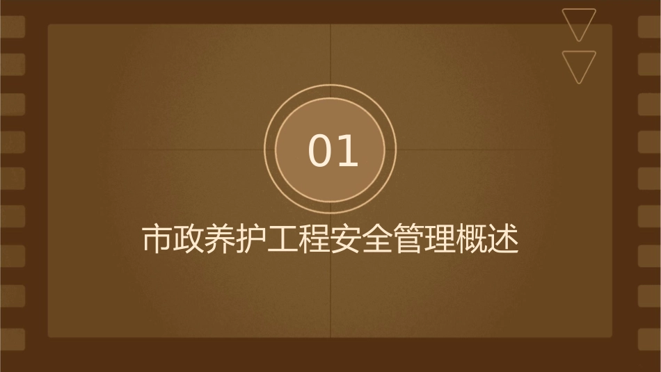 市政养护工程安全管理课件_第3页