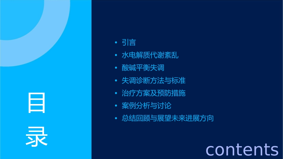 水电解质代谢酸碱平衡的失调课件_第2页
