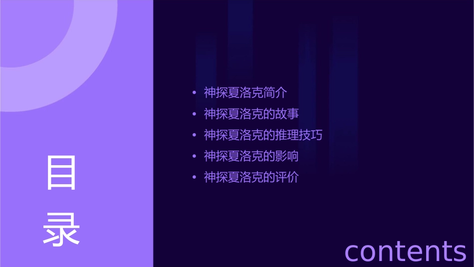 神探夏洛克介绍课件_第2页