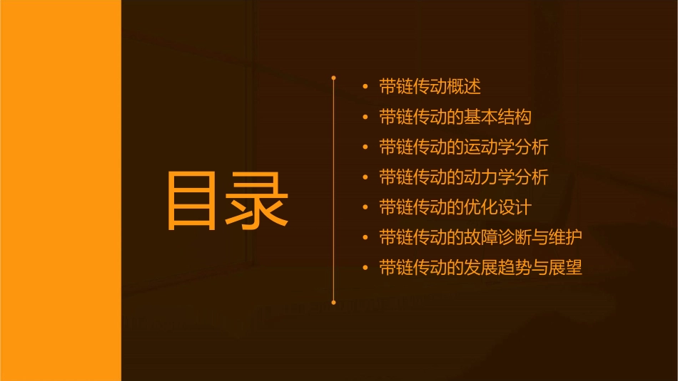 带链传动资料课件_第2页