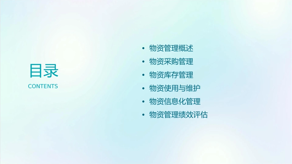 管理手册物资管理部课件_第2页