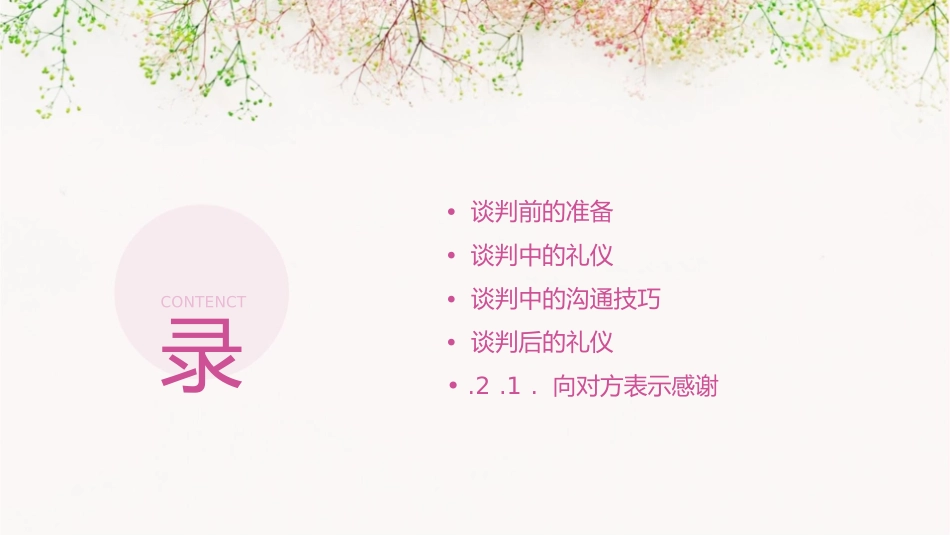 谈判时的礼仪课件_第2页