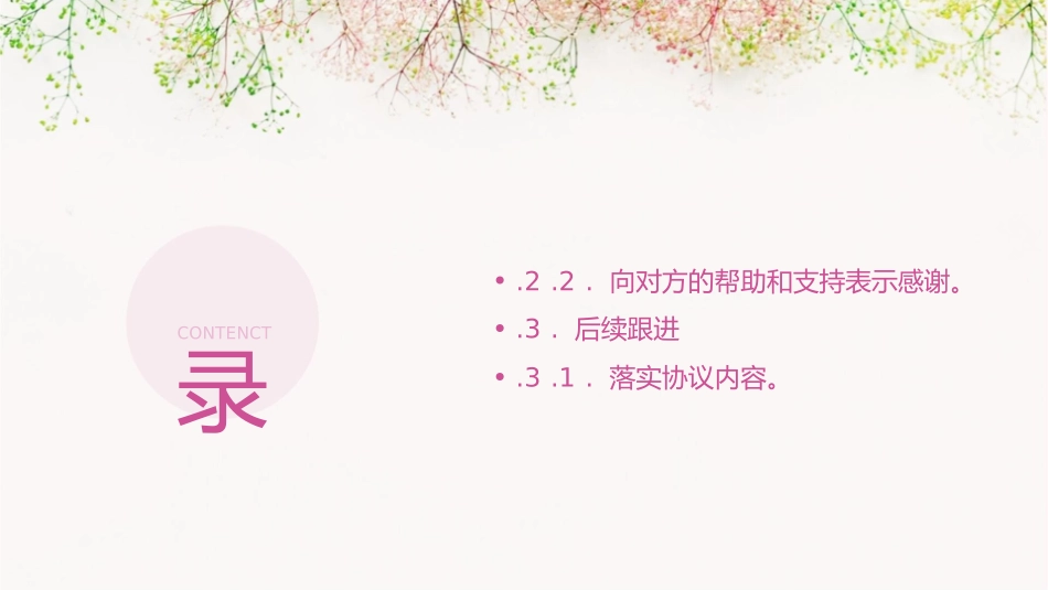 谈判时的礼仪课件_第3页