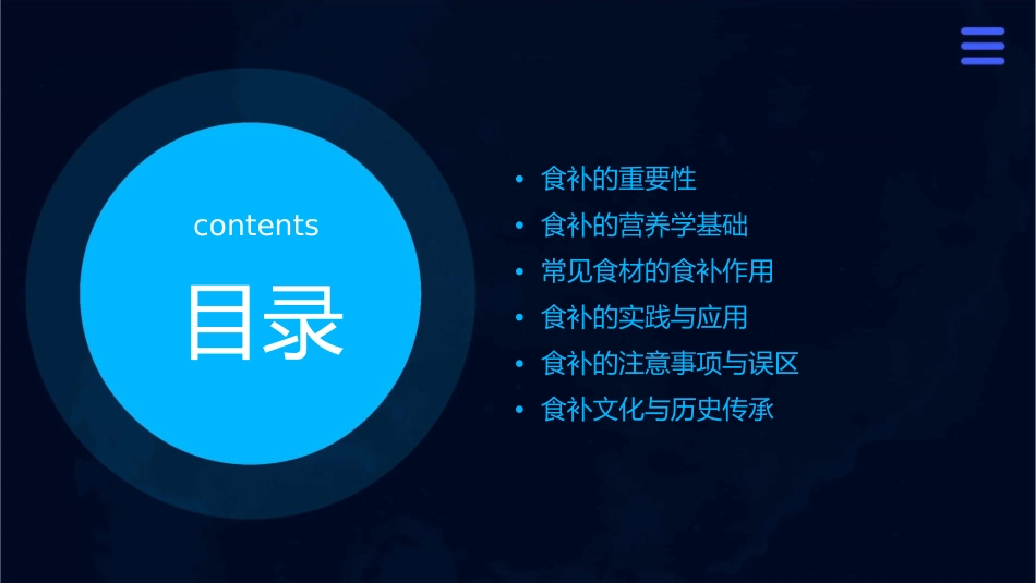 药补不如食补课件_第2页