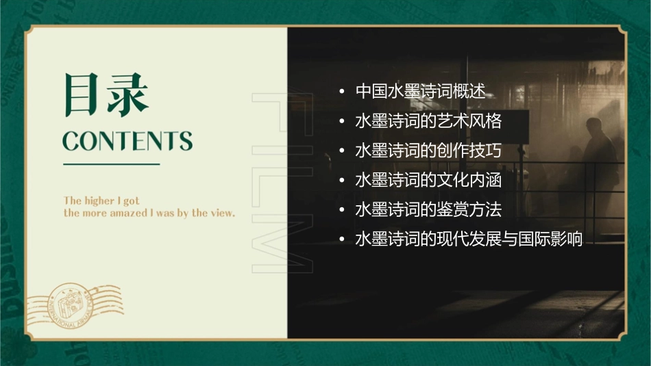 水墨诗词中国风课件_第2页