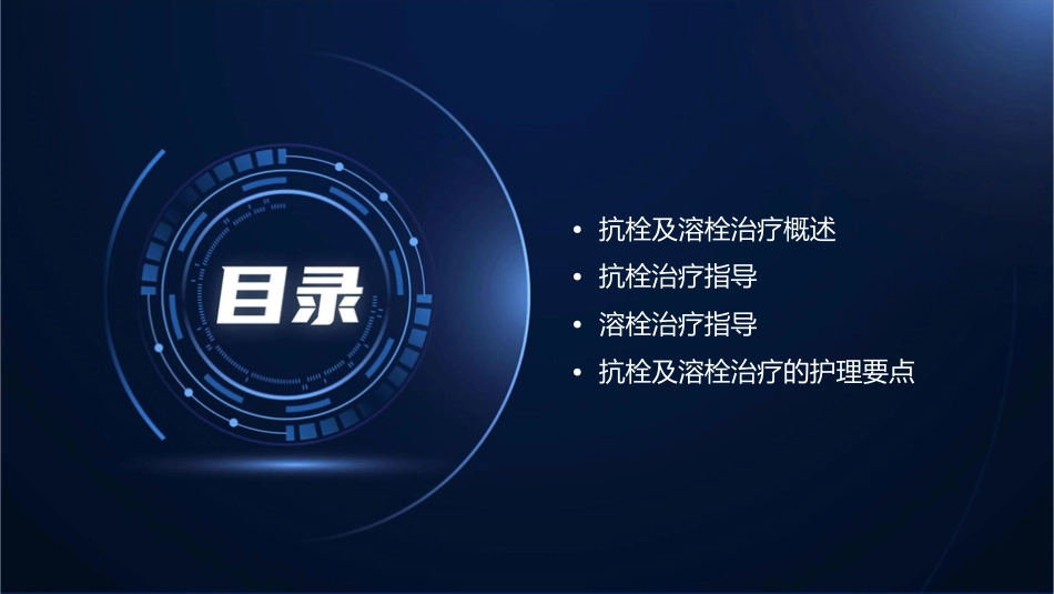 抗栓及溶栓治疗指导护理课件_第2页