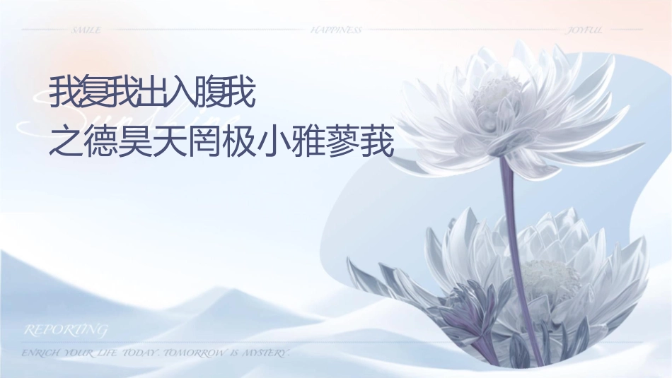 顾我复我出入腹我欲报之德昊天罔极小雅蓼莪课件_第1页