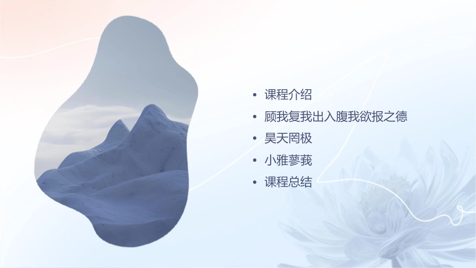 顾我复我出入腹我欲报之德昊天罔极小雅蓼莪课件_第2页