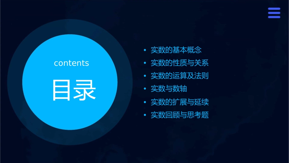 实数回顾与思考课件_第2页