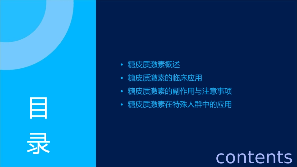 糖皮质激素的应用课件_第2页