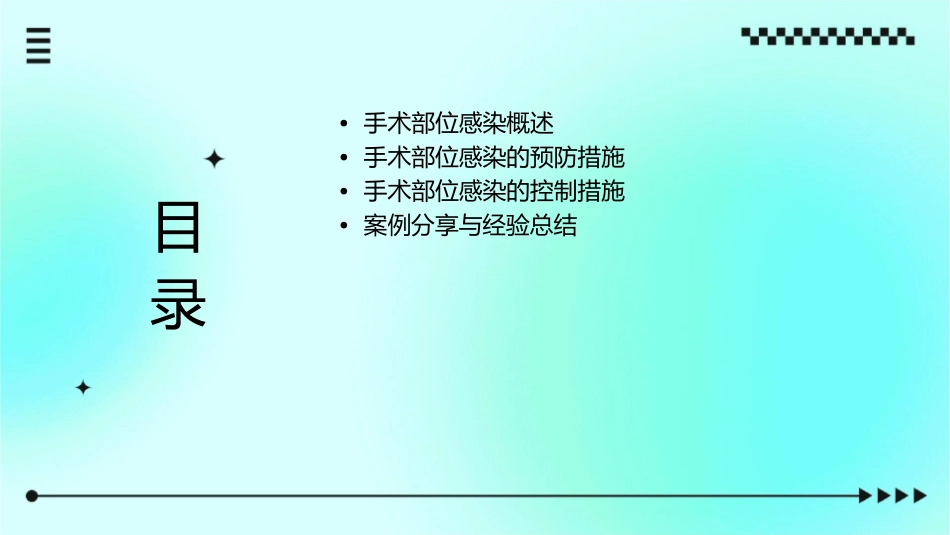 手术部位感染预防与控制措施—四川省医院感染质量控制中心护理课件_第2页