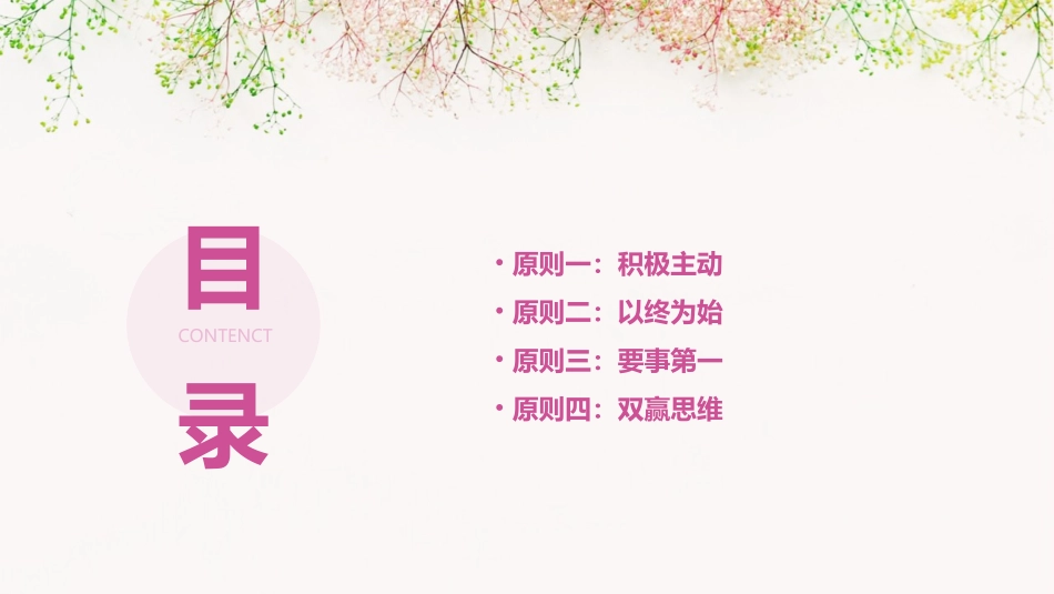 高效人士四原则课件_第2页