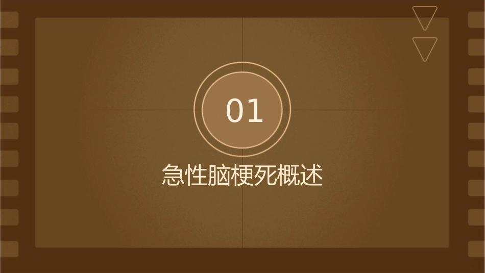 急性脑梗死的诊疗进展护理课件_第3页