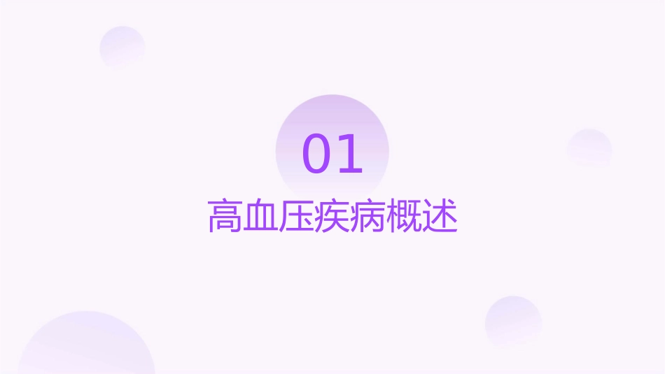 高血压饮食健康教育查房护理课件_第3页