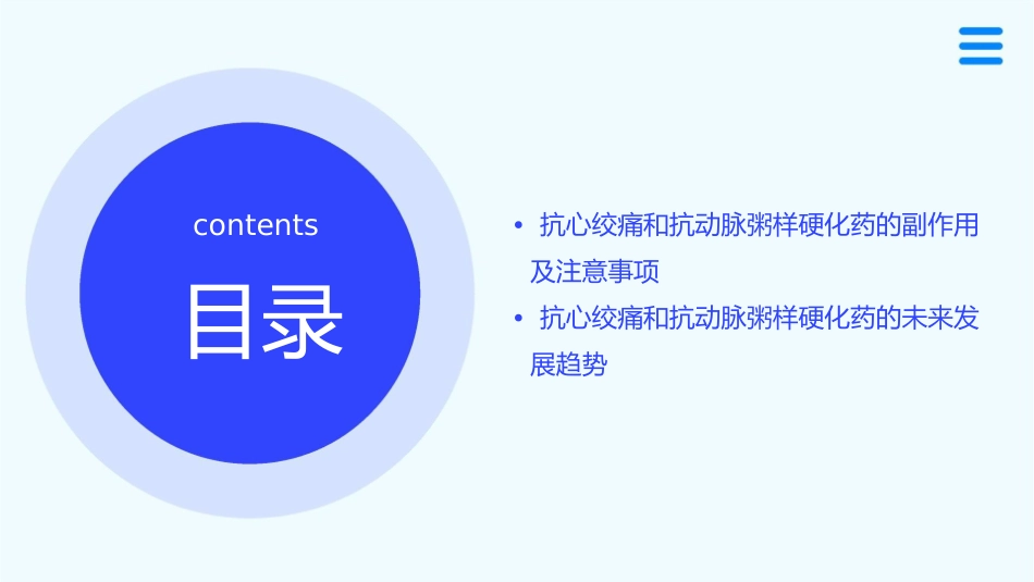 抗心绞痛和抗动脉粥样硬化药文档课件_第3页